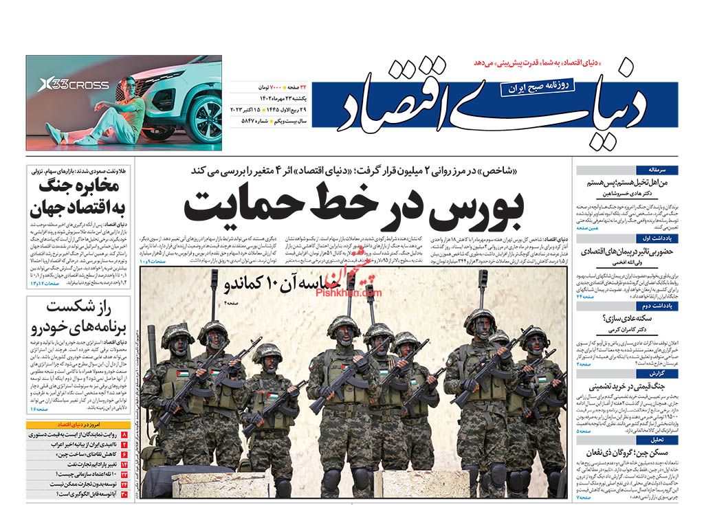 صفحه نخست روزنامه ها/ یکشنبه ۲۳ مهر 1402 18 پایگاه خبری ججین عناوین اخبار روزنامه دنیای اقتصاد در روز یکشنبه ۲۳ مهر