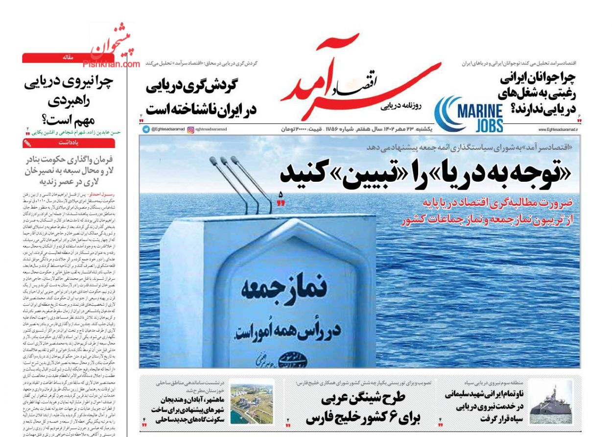 عناوین اخبار روزنامه اقتصاد سرآمد در روز یکشنبه‌ ۲۳ مهر