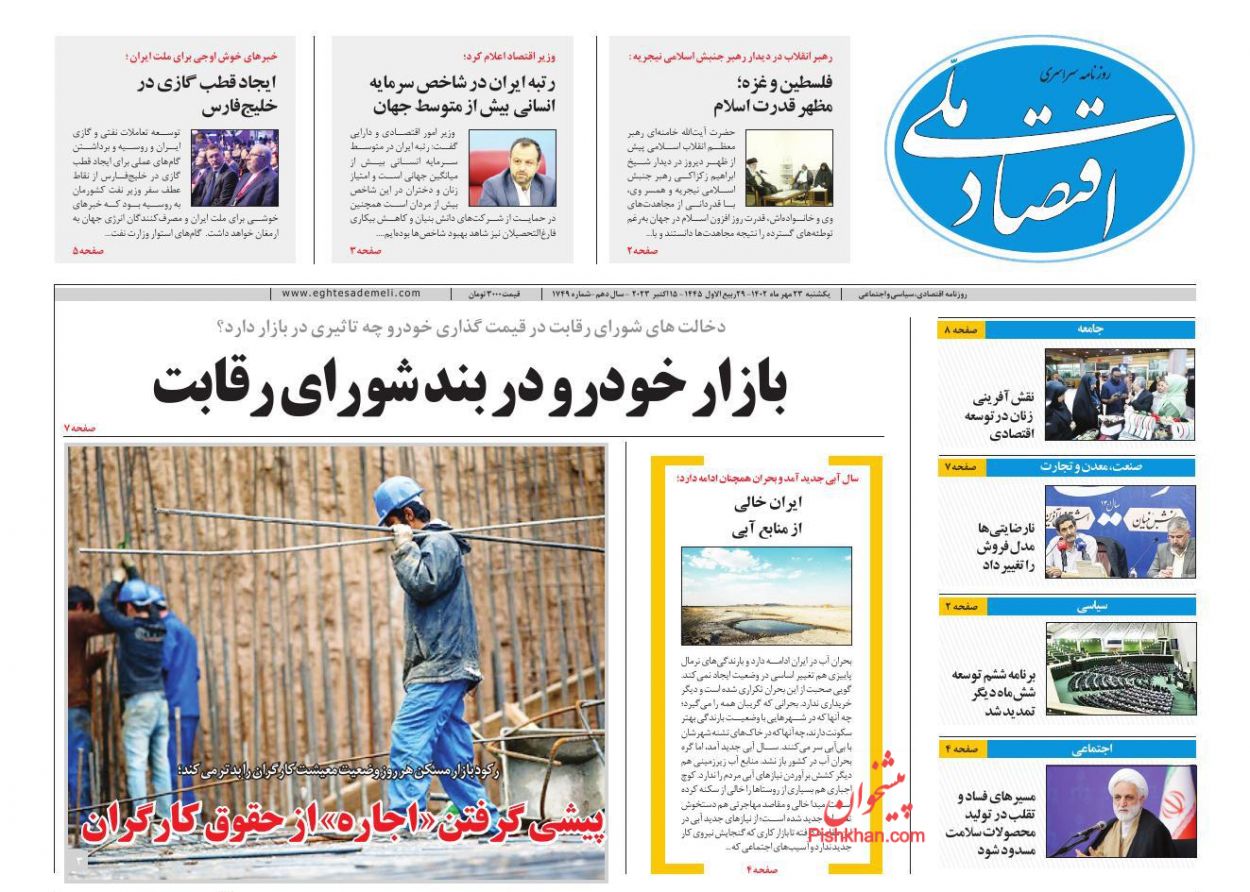 عناوین اخبار روزنامه اقتصاد ملی در روز یکشنبه‌ ۲۳ مهر