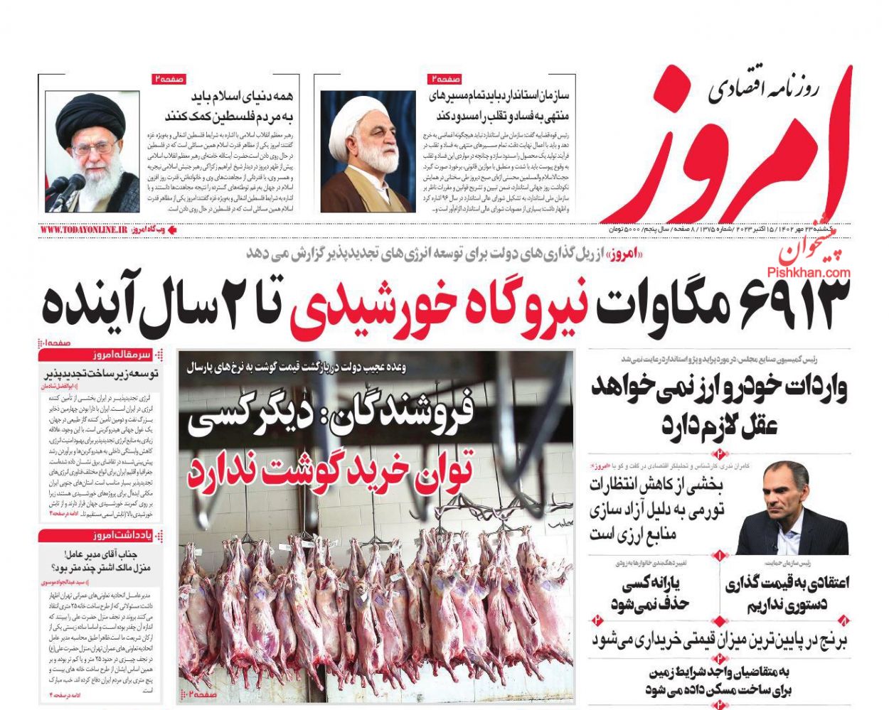 عناوین اخبار روزنامه امروز در روز یکشنبه‌ ۲۳ مهر