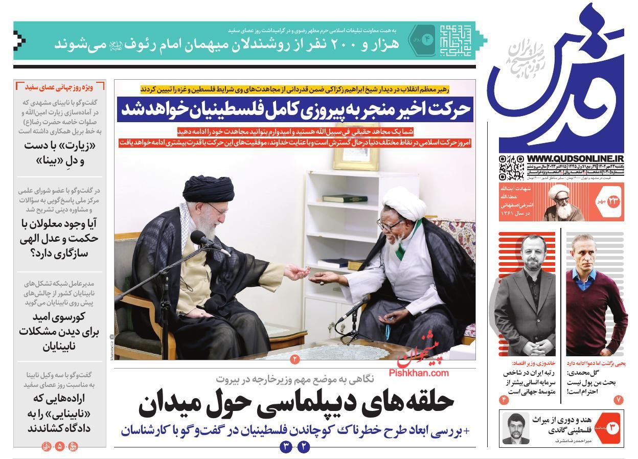 عناوین اخبار روزنامه قدس در روز یکشنبه‌ ۲۳ مهر