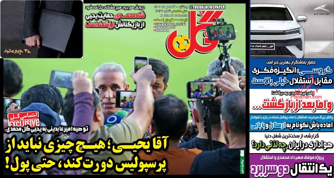 عناوین اخبار روزنامه گل در روز یکشنبه‌ ۲۳ مهر