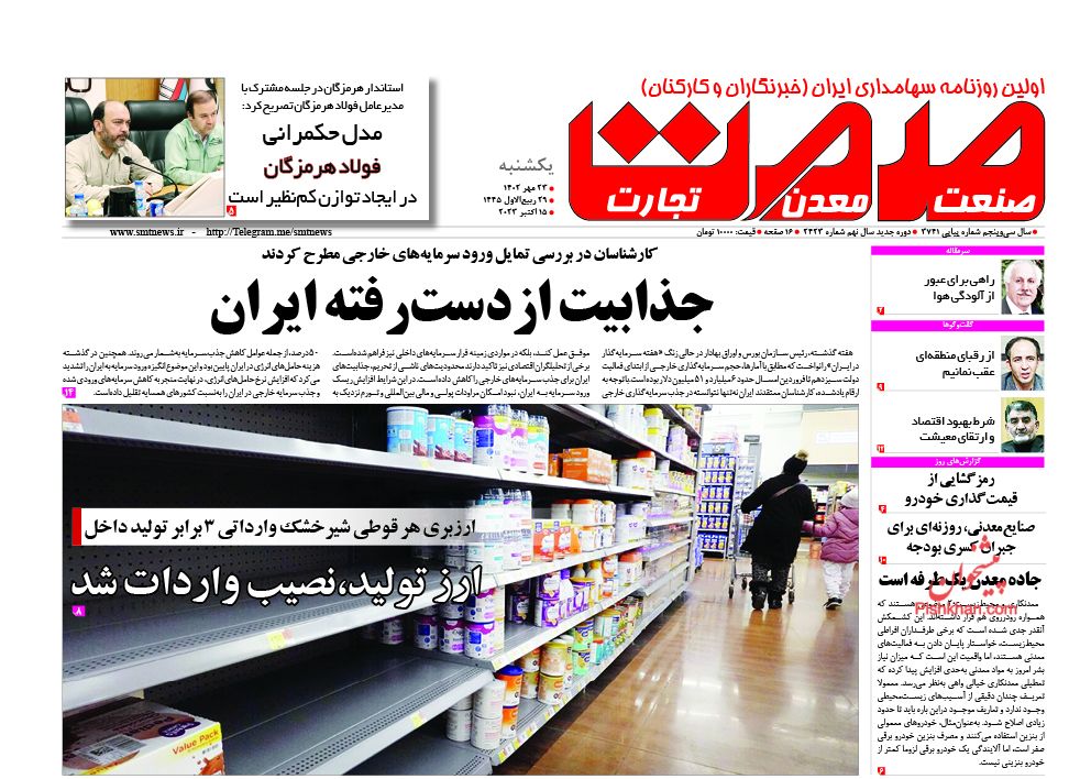 عناوین اخبار روزنامه صمت در روز یکشنبه‌ ۲۳ مهر