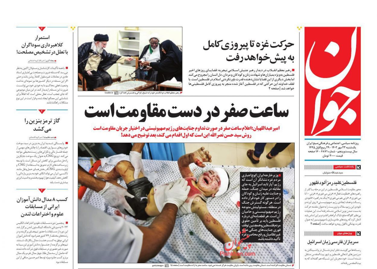 عناوین اخبار روزنامه جوان در روز یکشنبه‌ ۲۳ مهر