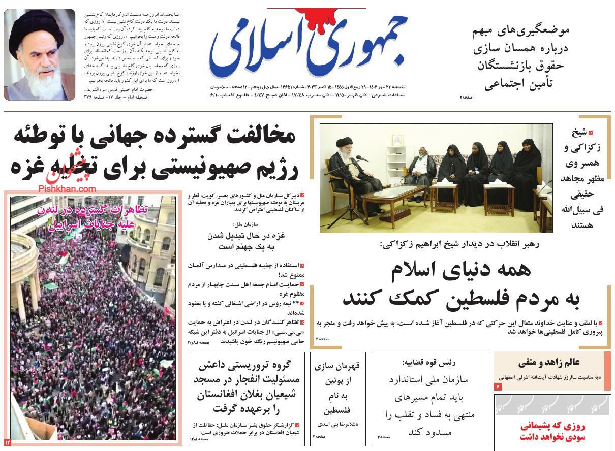 عناوین اخبار روزنامه جمهوری اسلامی در روز یکشنبه‌ ۲۳ مهر