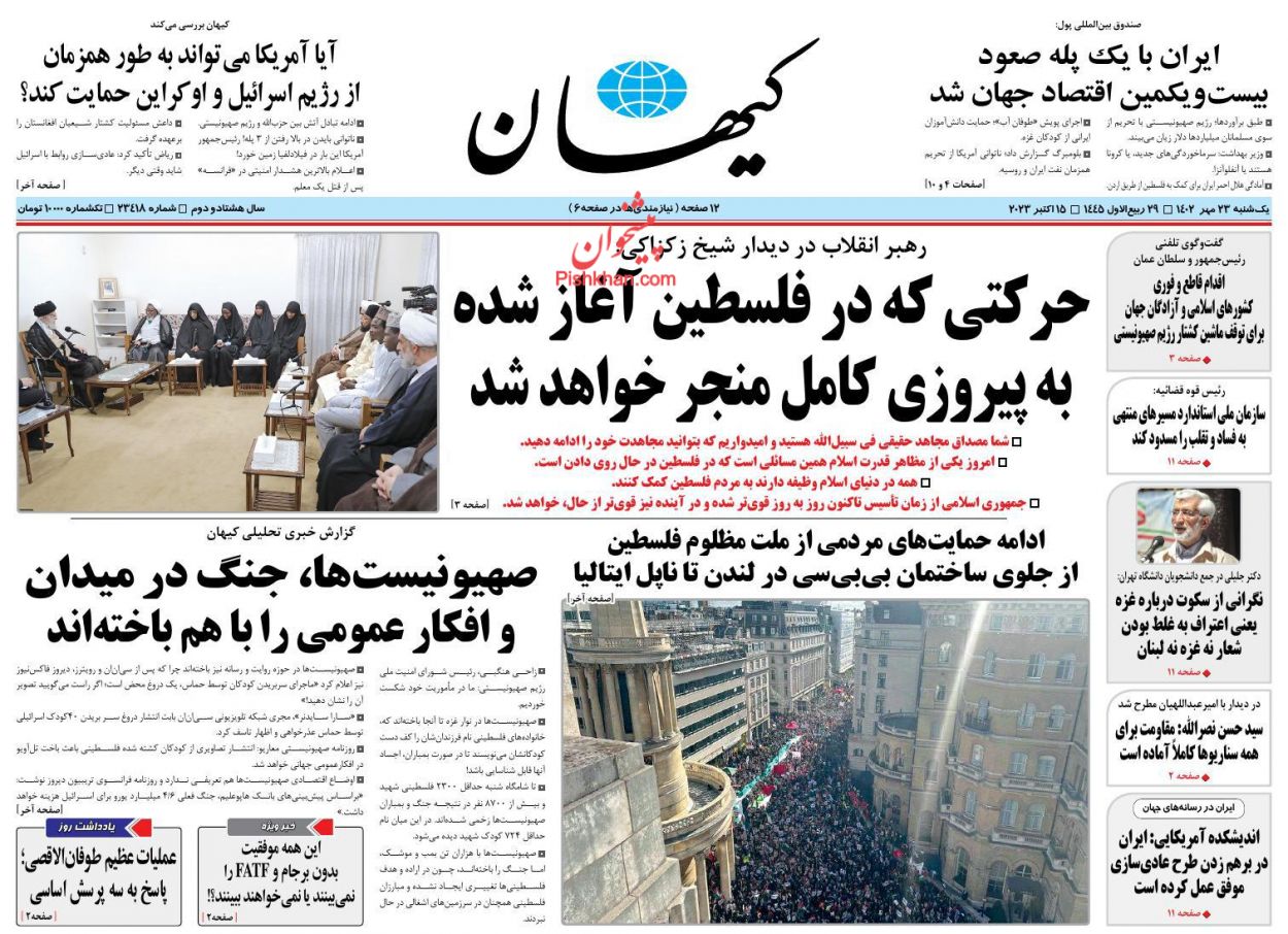 عناوین اخبار روزنامه کيهان در روز یکشنبه‌ ۲۳ مهر