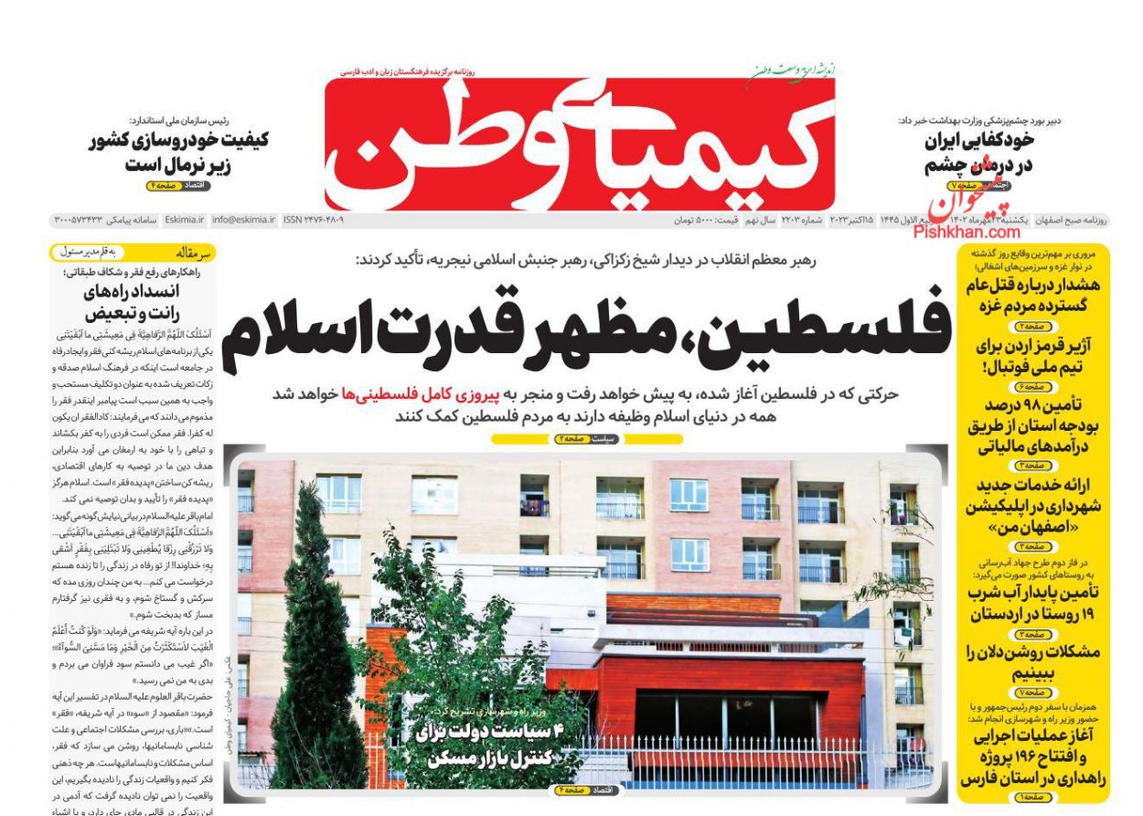 عناوین اخبار روزنامه کیمیای وطن در روز یکشنبه‌ ۲۳ مهر