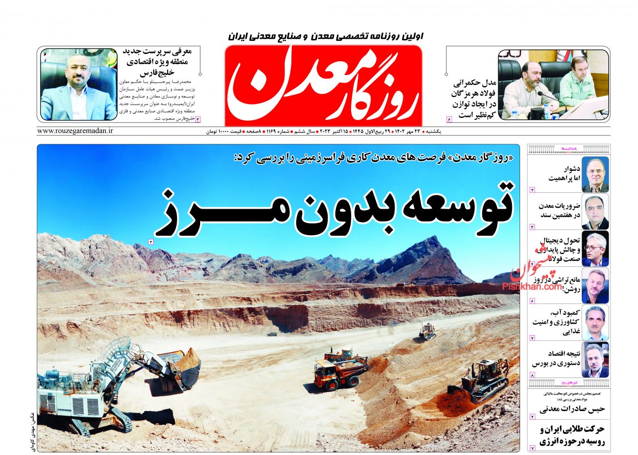 عناوین اخبار روزنامه روزگار معدن در روز یکشنبه‌ ۲۳ مهر