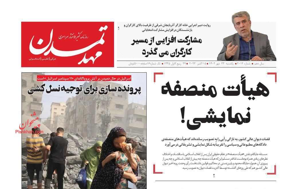 عناوین اخبار روزنامه مهد تمدن در روز یکشنبه‌ ۲۳ مهر