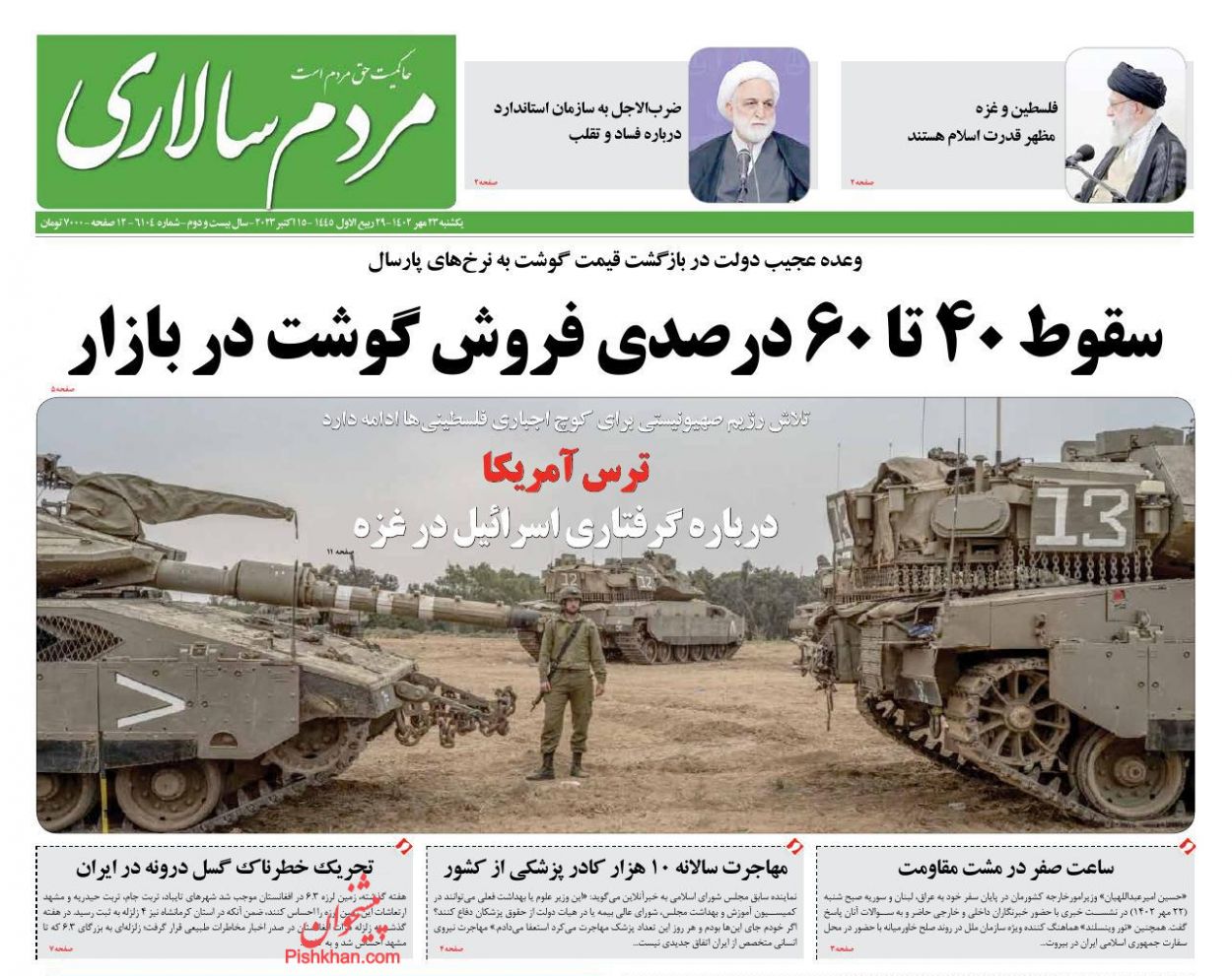 عناوین اخبار روزنامه مردم سالاری در روز یکشنبه‌ ۲۳ مهر