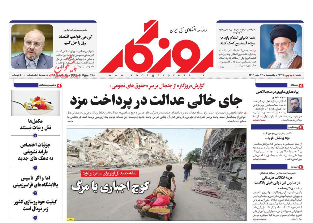 عناوین اخبار روزنامه روزگار در روز یکشنبه‌ ۲۳ مهر