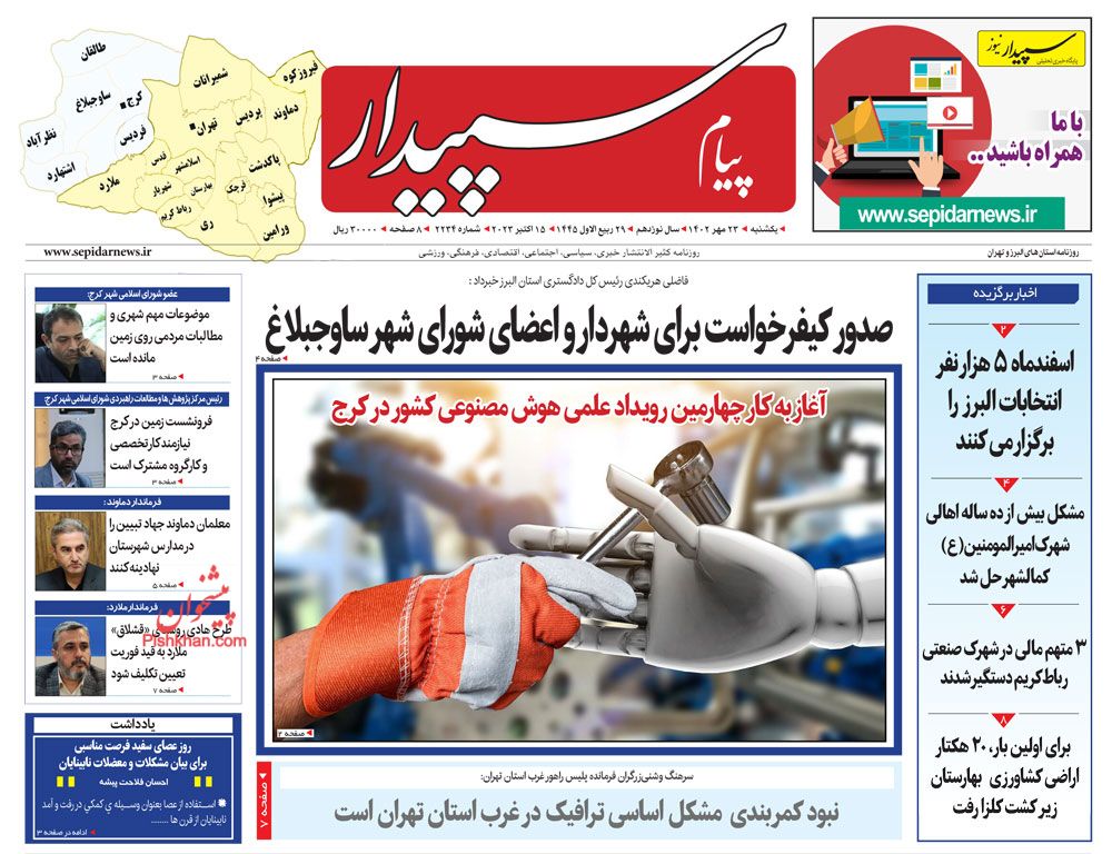 صفحه نخست روزنامه ها/ یکشنبه ۲۳ مهر 1402 16 پایگاه خبری ججین عناوین اخبار روزنامه پیام سپیدار در روز یکشنبه ۲۳ مهر