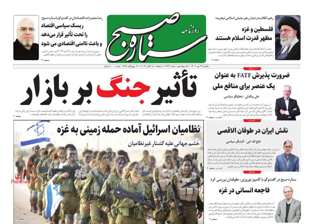 عناوین اخبار روزنامه ستاره صبح در روز یکشنبه‌ ۲۳ مهر