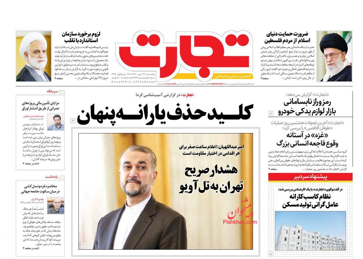 عناوین اخبار روزنامه تجارت در روز یکشنبه‌ ۲۳ مهر