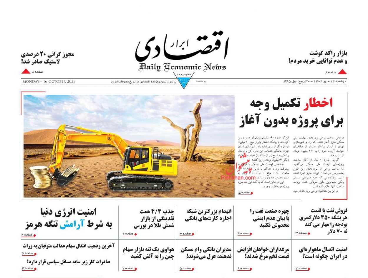 عناوین اخبار روزنامه ابرار اقتصادی در روز دوشنبه ۲۴ مهر