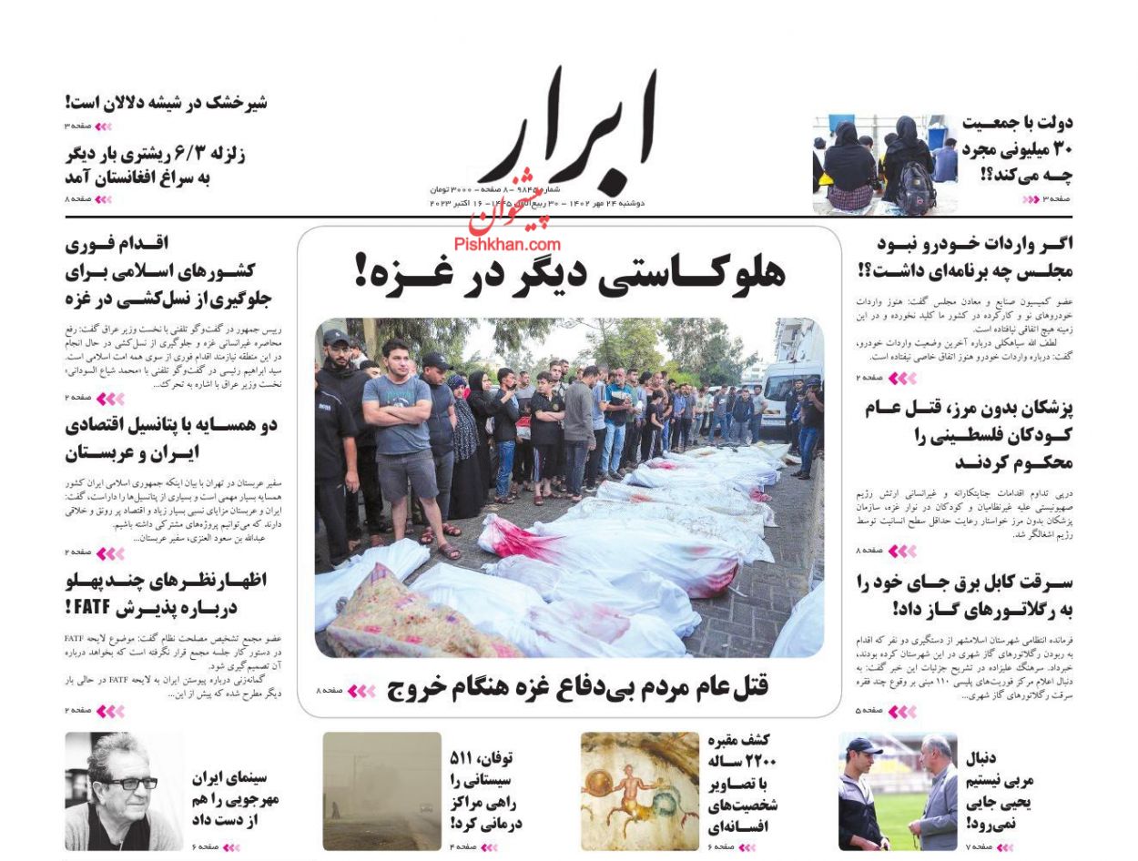 عناوین اخبار روزنامه ابرار در روز دوشنبه ۲۴ مهر