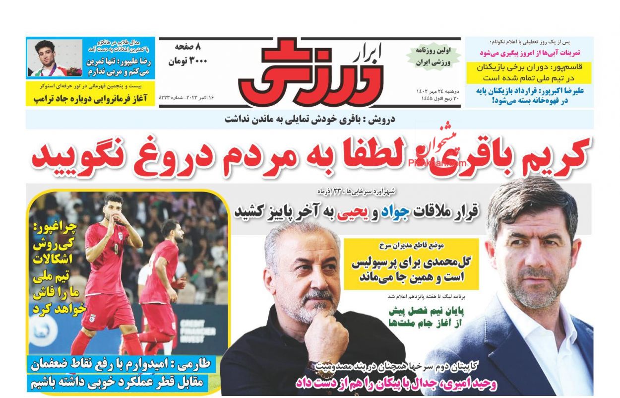 عناوین اخبار روزنامه ابرار ورزشى در روز دوشنبه ۲۴ مهر