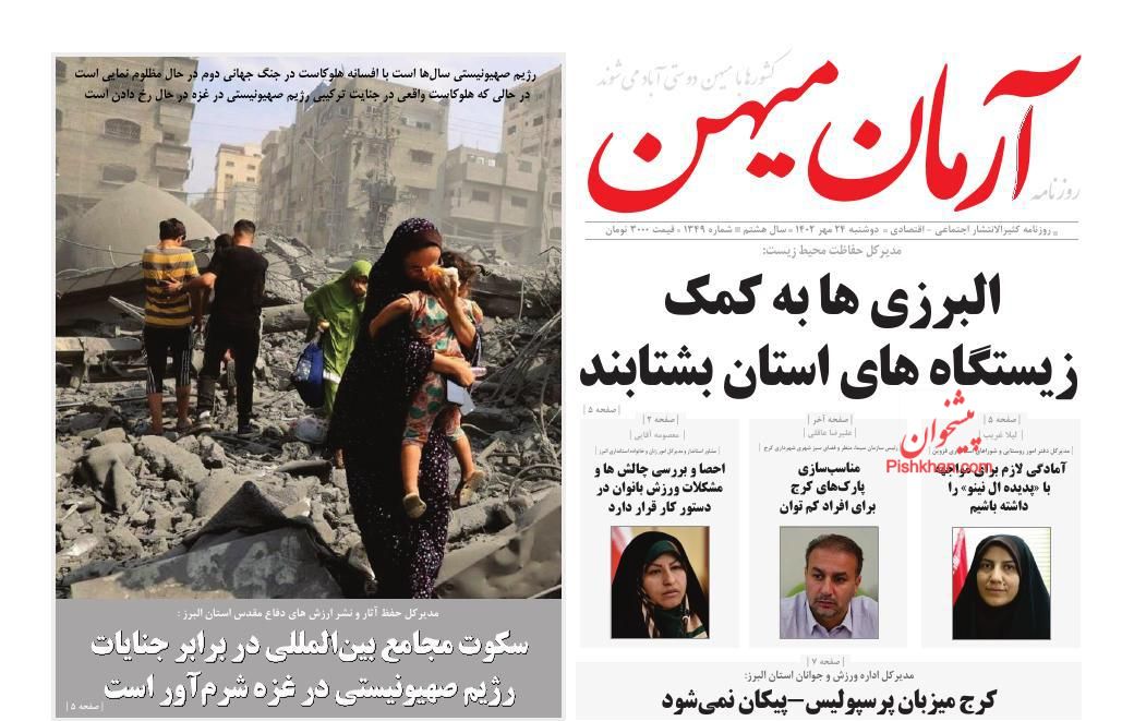 عناوین اخبار روزنامه آرمان میهن در روز دوشنبه ۲۴ مهر
