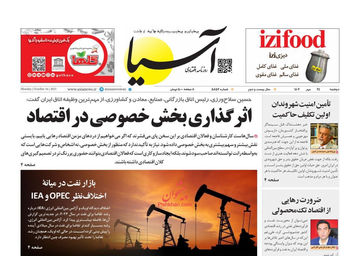عناوین اخبار روزنامه آسیا در روز دوشنبه ۲۴ مهر