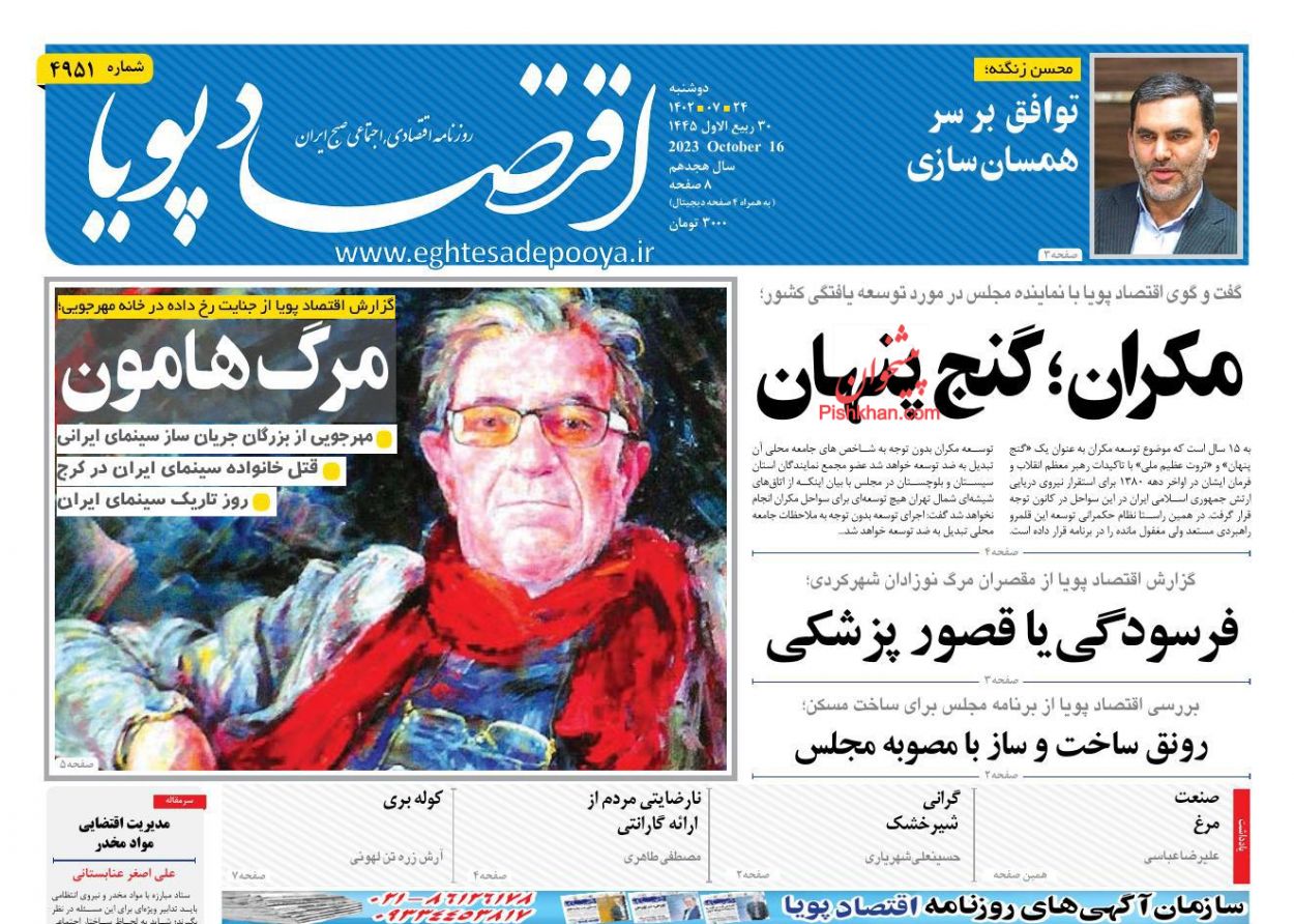 عناوین اخبار روزنامه اقتصاد پویا در روز دوشنبه ۲۴ مهر