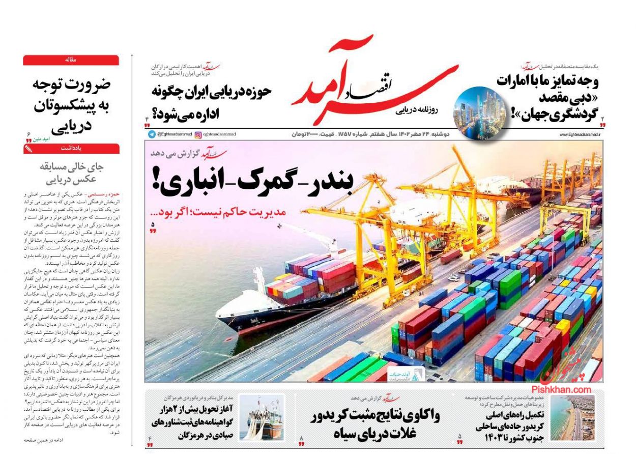 عناوین اخبار روزنامه اقتصاد سرآمد در روز دوشنبه ۲۴ مهر