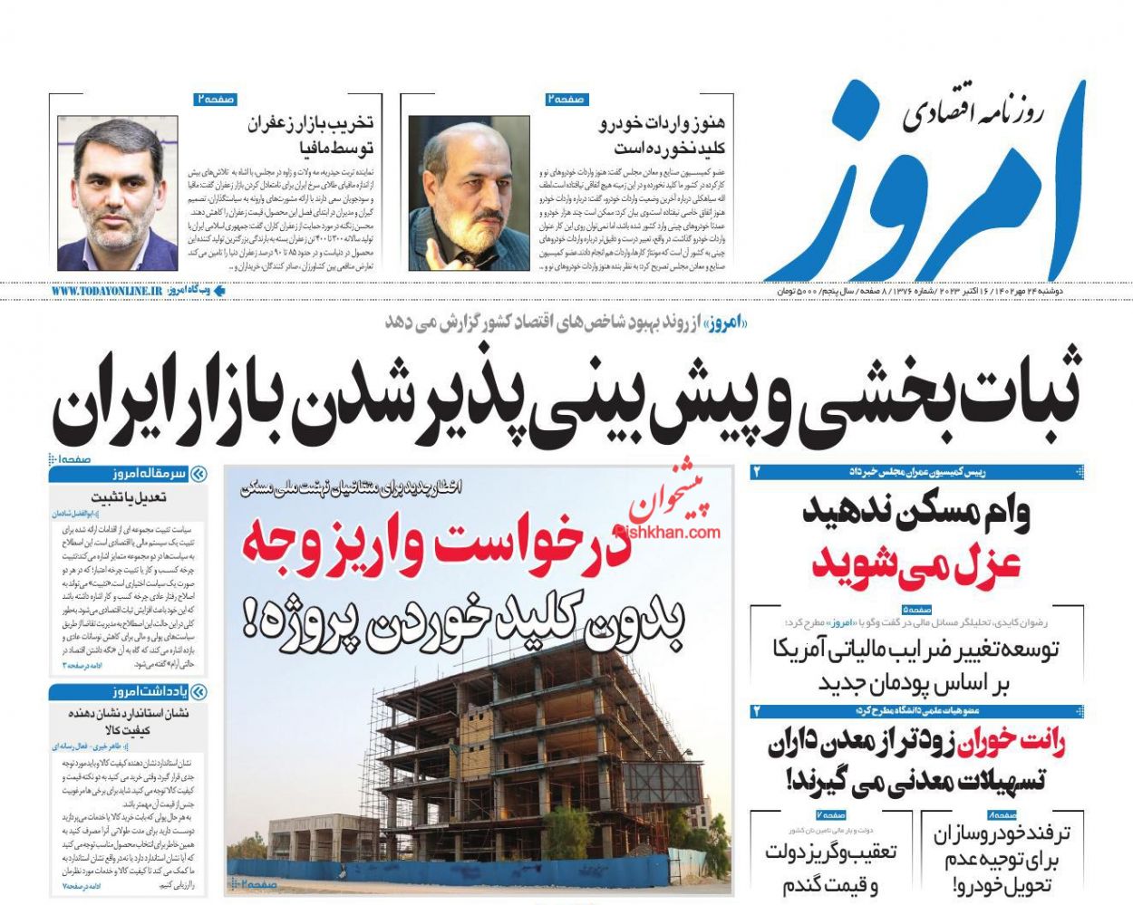 عناوین اخبار روزنامه امروز در روز دوشنبه ۲۴ مهر