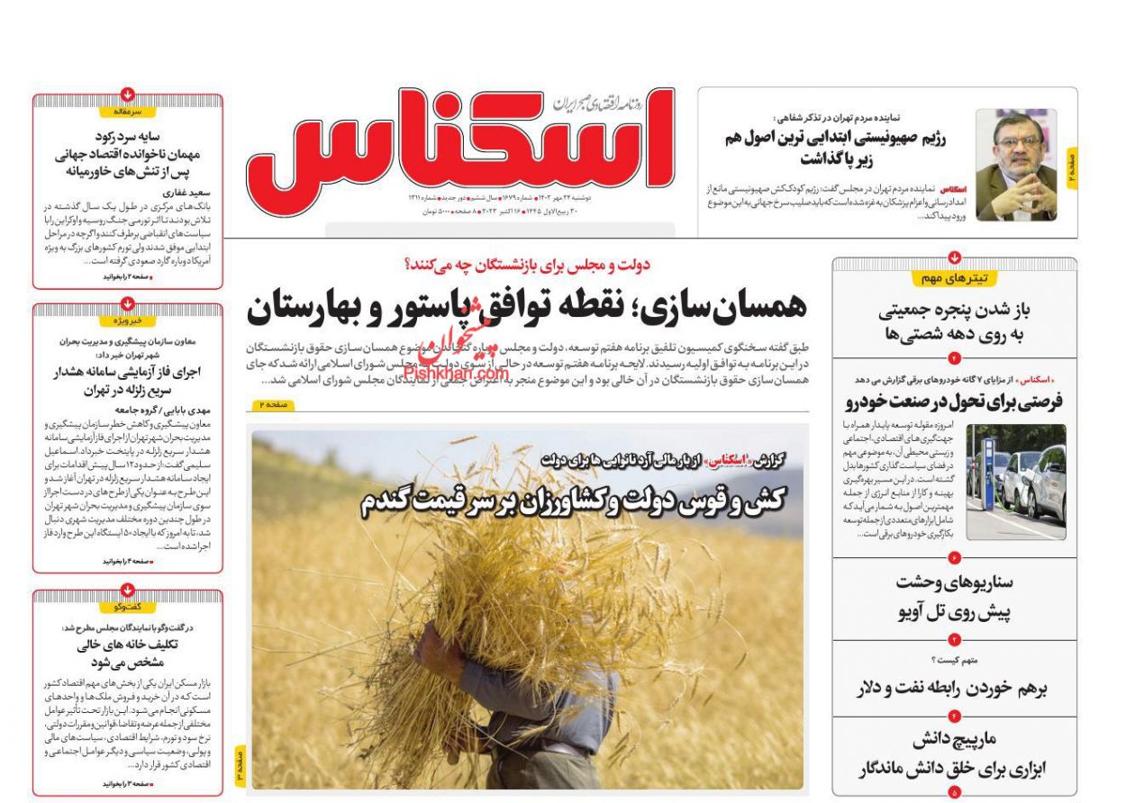 عناوین اخبار روزنامه اسکناس در روز دوشنبه ۲۴ مهر