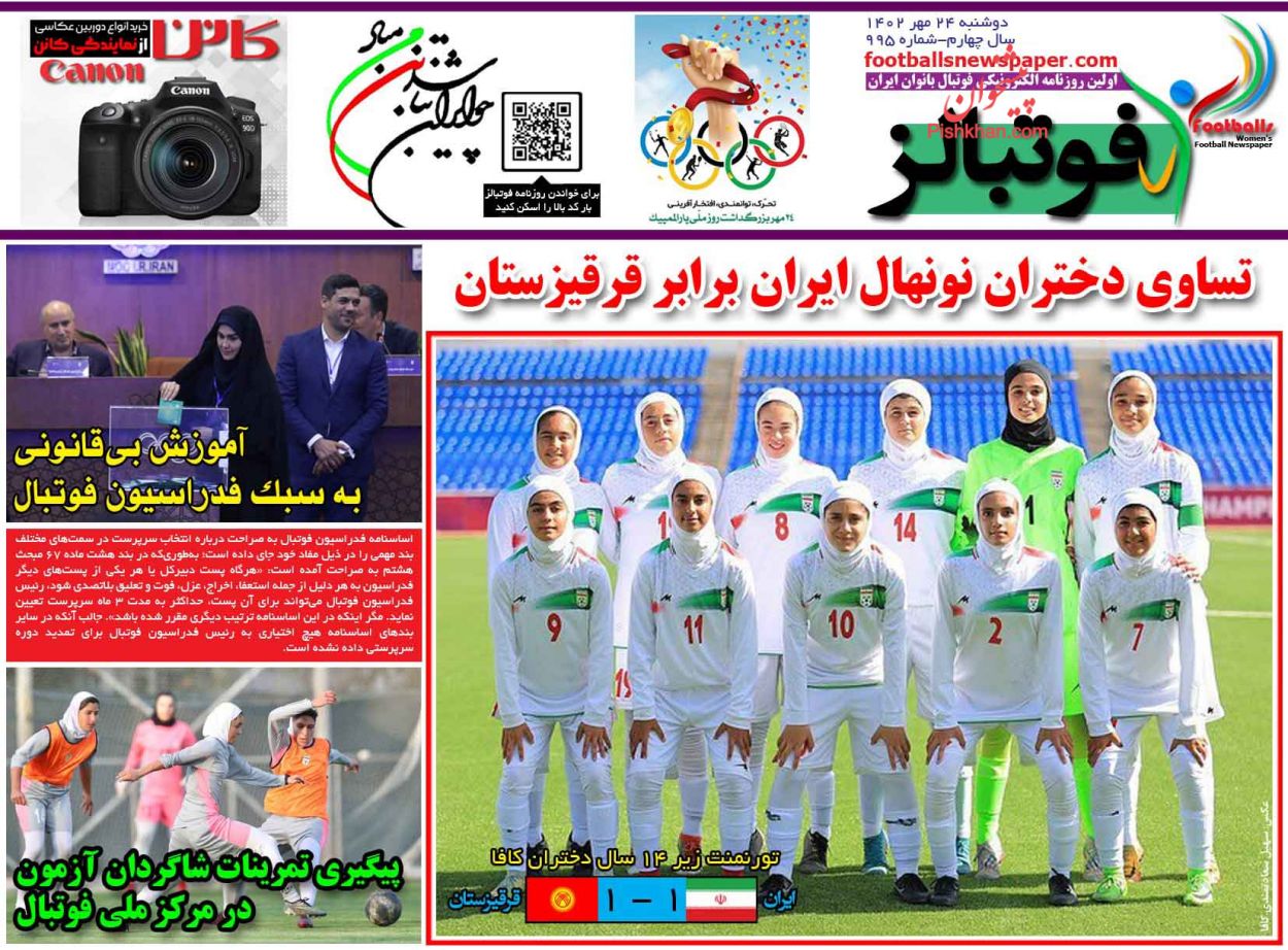 عناوین اخبار روزنامه فوتبالز در روز دوشنبه ۲۴ مهر