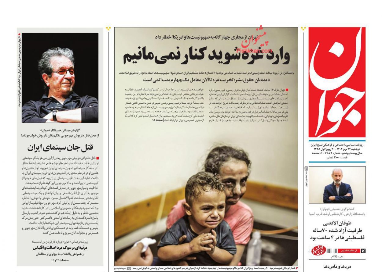 عناوین اخبار روزنامه جوان در روز دوشنبه ۲۴ مهر