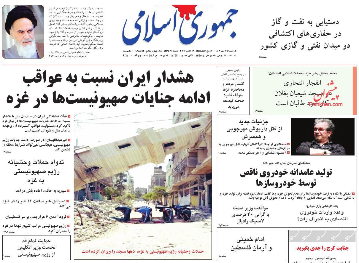 عناوین اخبار روزنامه جمهوری اسلامی در روز دوشنبه ۲۴ مهر