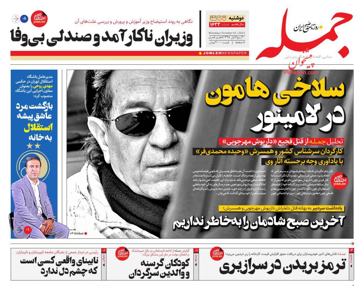 عناوین اخبار روزنامه جمله در روز دوشنبه ۲۴ مهر