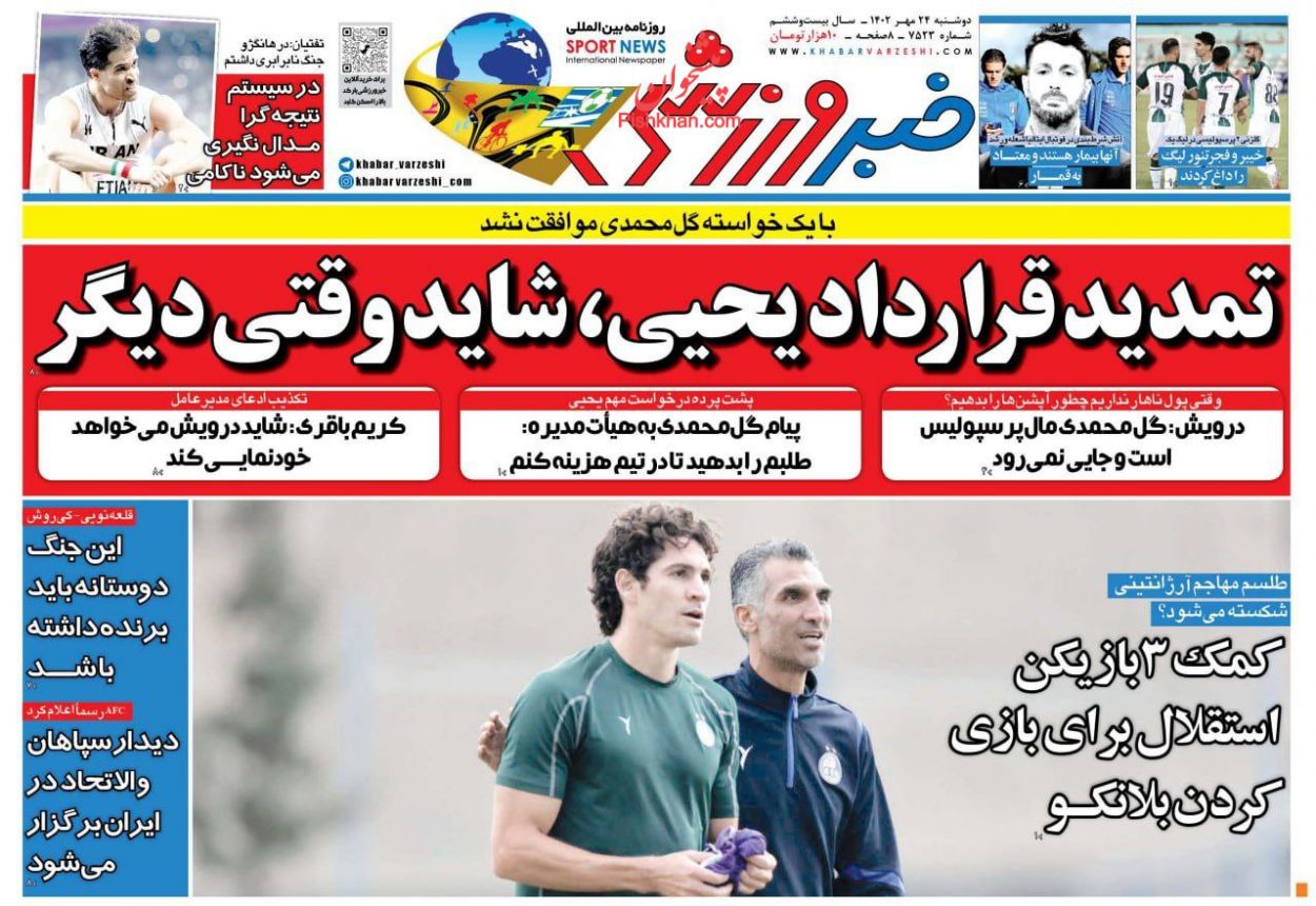 عناوین اخبار روزنامه خبر ورزشی در روز دوشنبه ۲۴ مهر