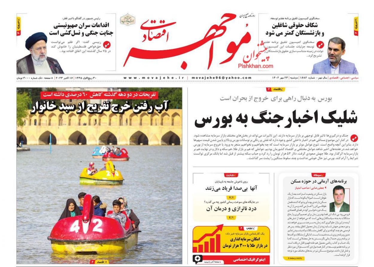 عناوین اخبار روزنامه مواجهه اقتصادی در روز دوشنبه ۲۴ مهر