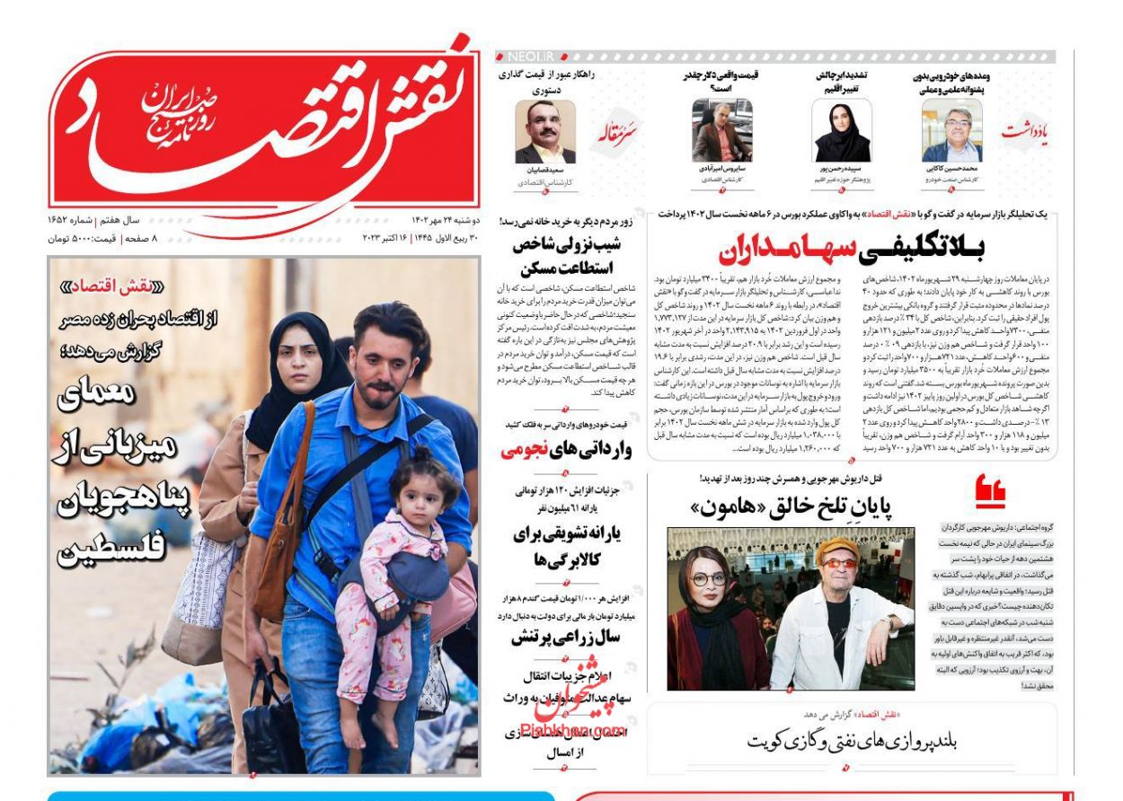 عناوین اخبار روزنامه نقش اقتصاد در روز دوشنبه ۲۴ مهر