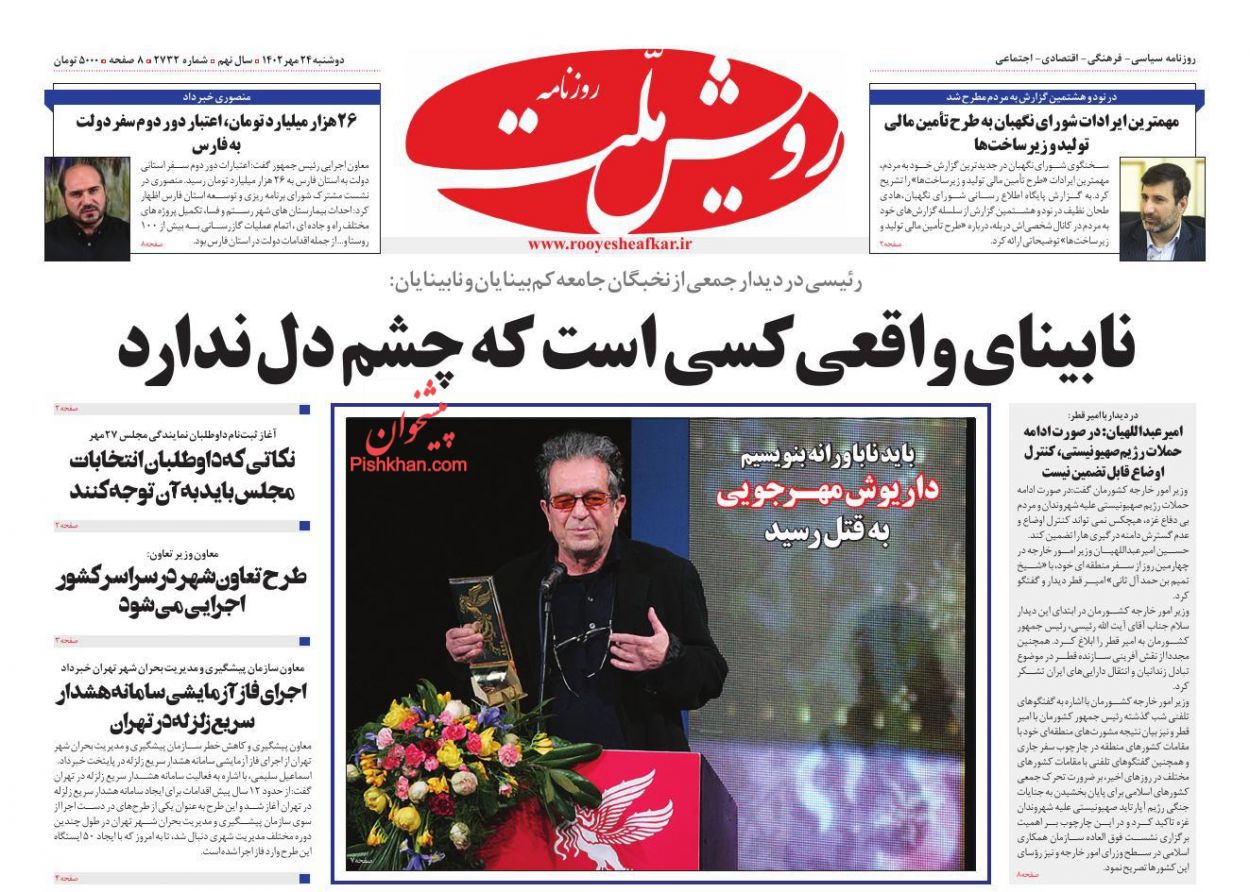 عناوین اخبار روزنامه رویش ملت در روز دوشنبه ۲۴ مهر