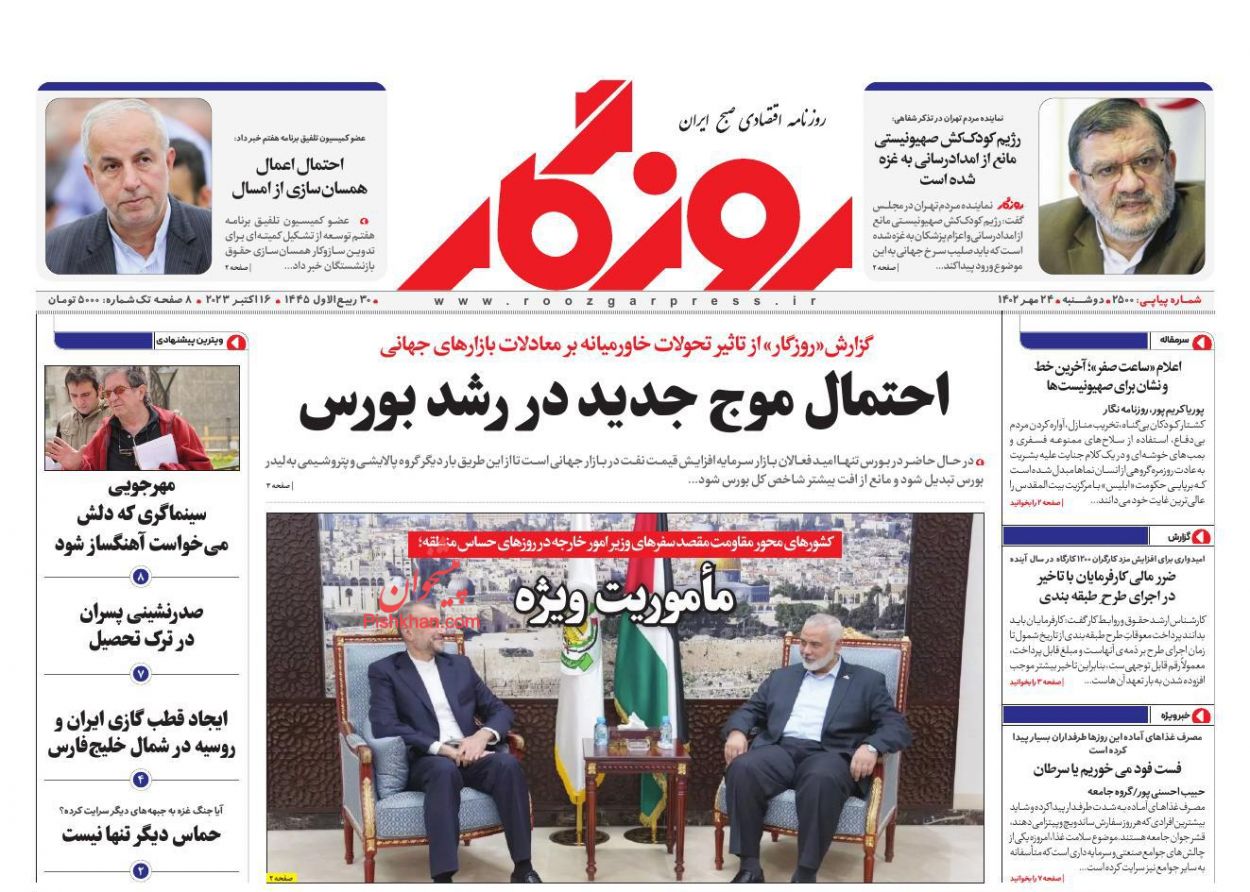 عناوین اخبار روزنامه روزگار در روز دوشنبه ۲۴ مهر