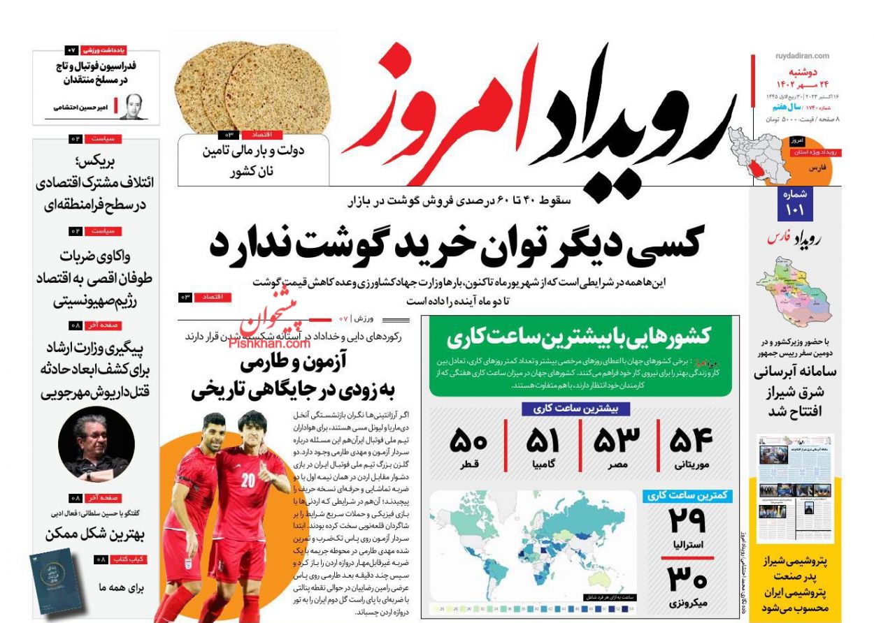 عناوین اخبار روزنامه رویداد امروز در روز دوشنبه ۲۴ مهر