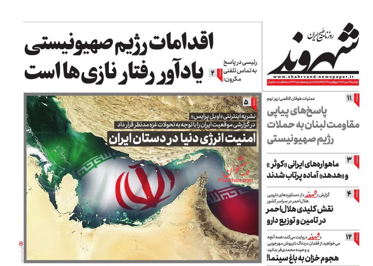 عناوین اخبار روزنامه شهروند در روز دوشنبه ۲۴ مهر