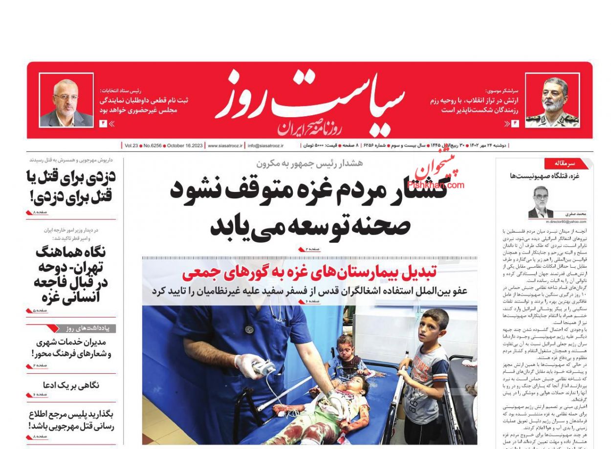 عناوین اخبار روزنامه سیاست روز در روز دوشنبه ۲۴ مهر