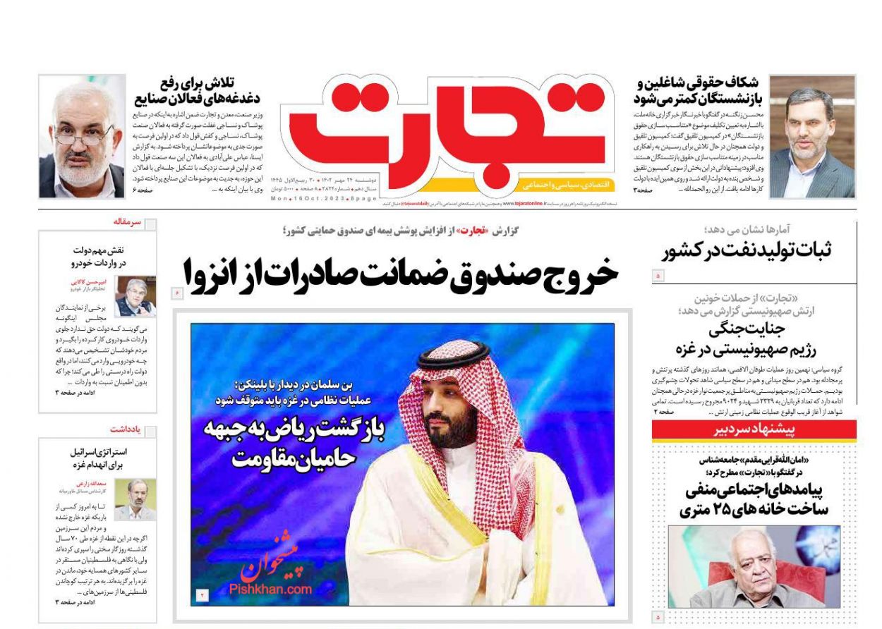 عناوین اخبار روزنامه تجارت در روز دوشنبه ۲۴ مهر