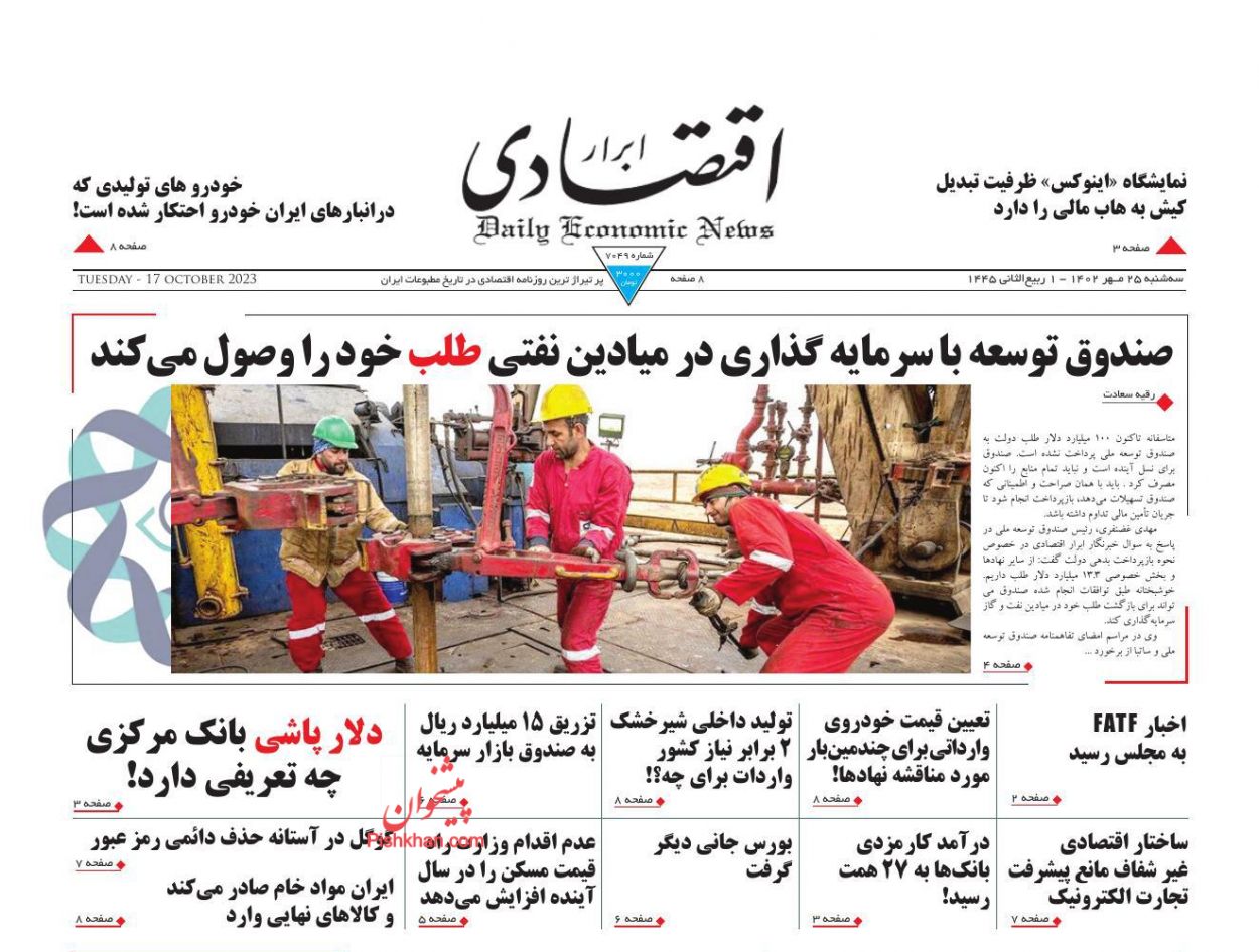 عناوین اخبار روزنامه ابرار اقتصادی در روز سه‌شنبه ۲۵ مهر