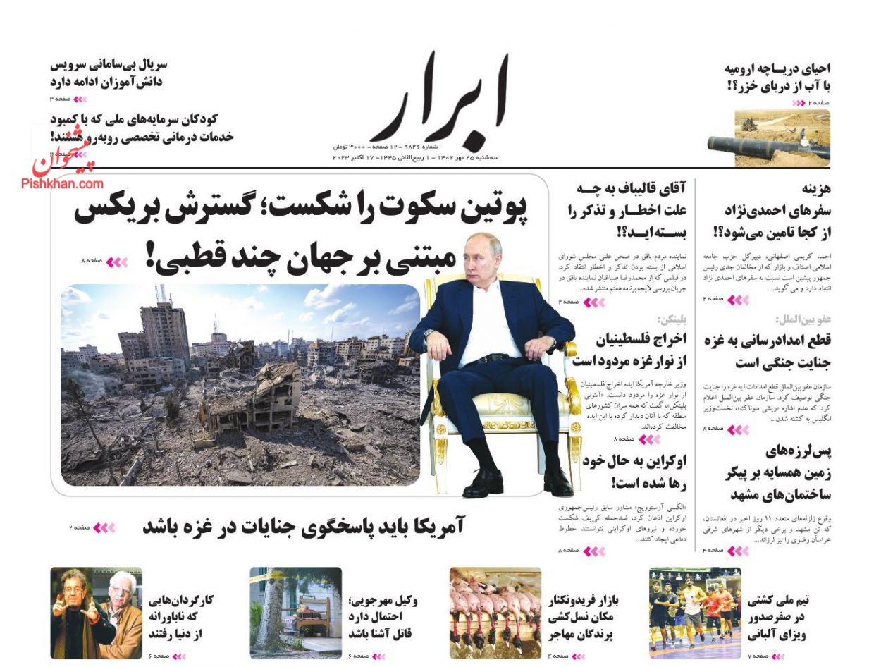 عناوین اخبار روزنامه ابرار در روز سه‌شنبه ۲۵ مهر