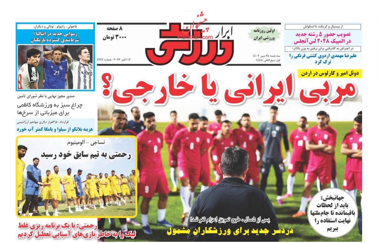 عناوین اخبار روزنامه ابرار ورزشى در روز سه‌شنبه ۲۵ مهر
