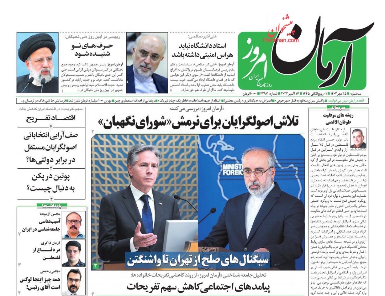 عناوین اخبار روزنامه آرمان امروز در روز سه‌شنبه ۲۵ مهر