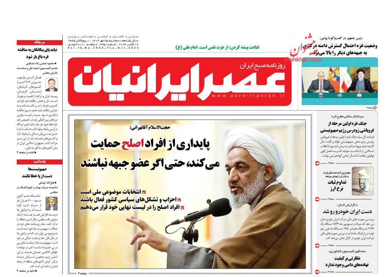 عناوین اخبار روزنامه عصر ایرانیان در روز سه‌شنبه ۲۵ مهر