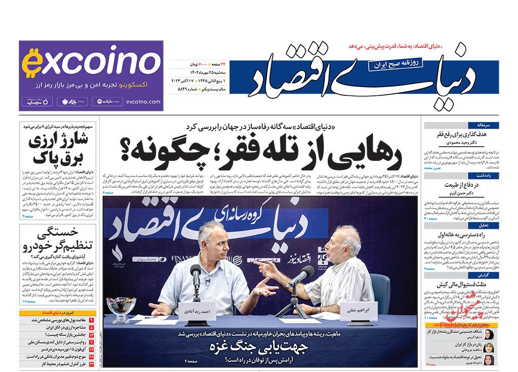 عناوین اخبار روزنامه دنیای اقتصاد در روز سه‌شنبه ۲۵ مهر