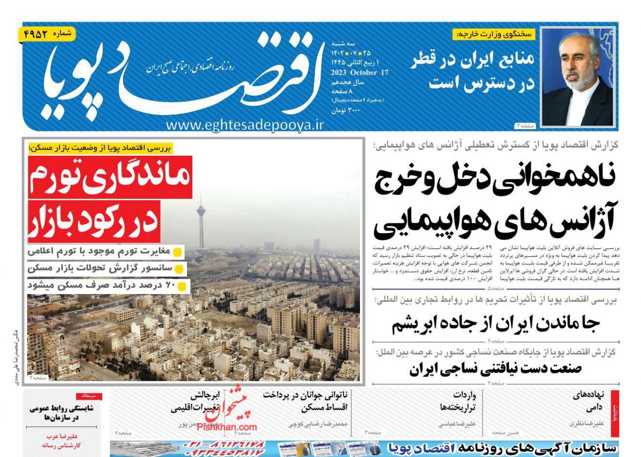 عناوین اخبار روزنامه اقتصاد پویا در روز سه‌شنبه ۲۵ مهر