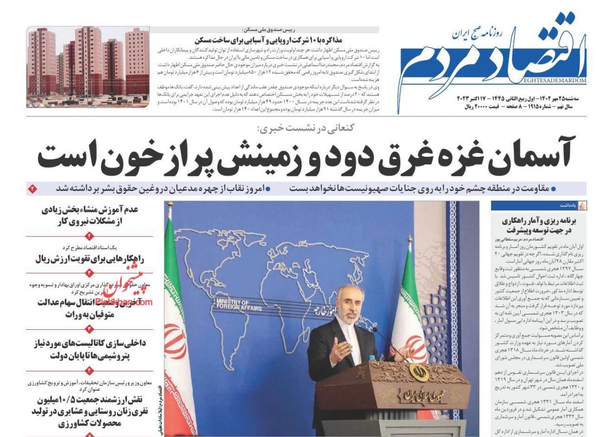 عناوین اخبار روزنامه اقتصاد مردم در روز سه‌شنبه ۲۵ مهر