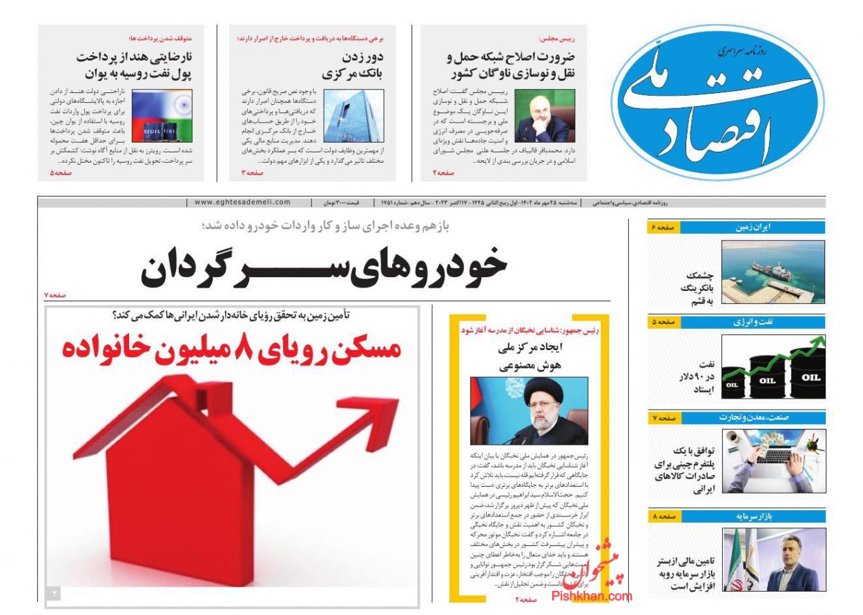 عناوین اخبار روزنامه اقتصاد ملی در روز سه‌شنبه ۲۵ مهر