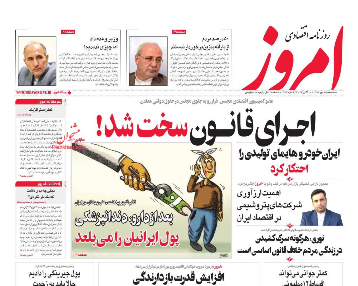 عناوین اخبار روزنامه امروز در روز سه‌شنبه ۲۵ مهر